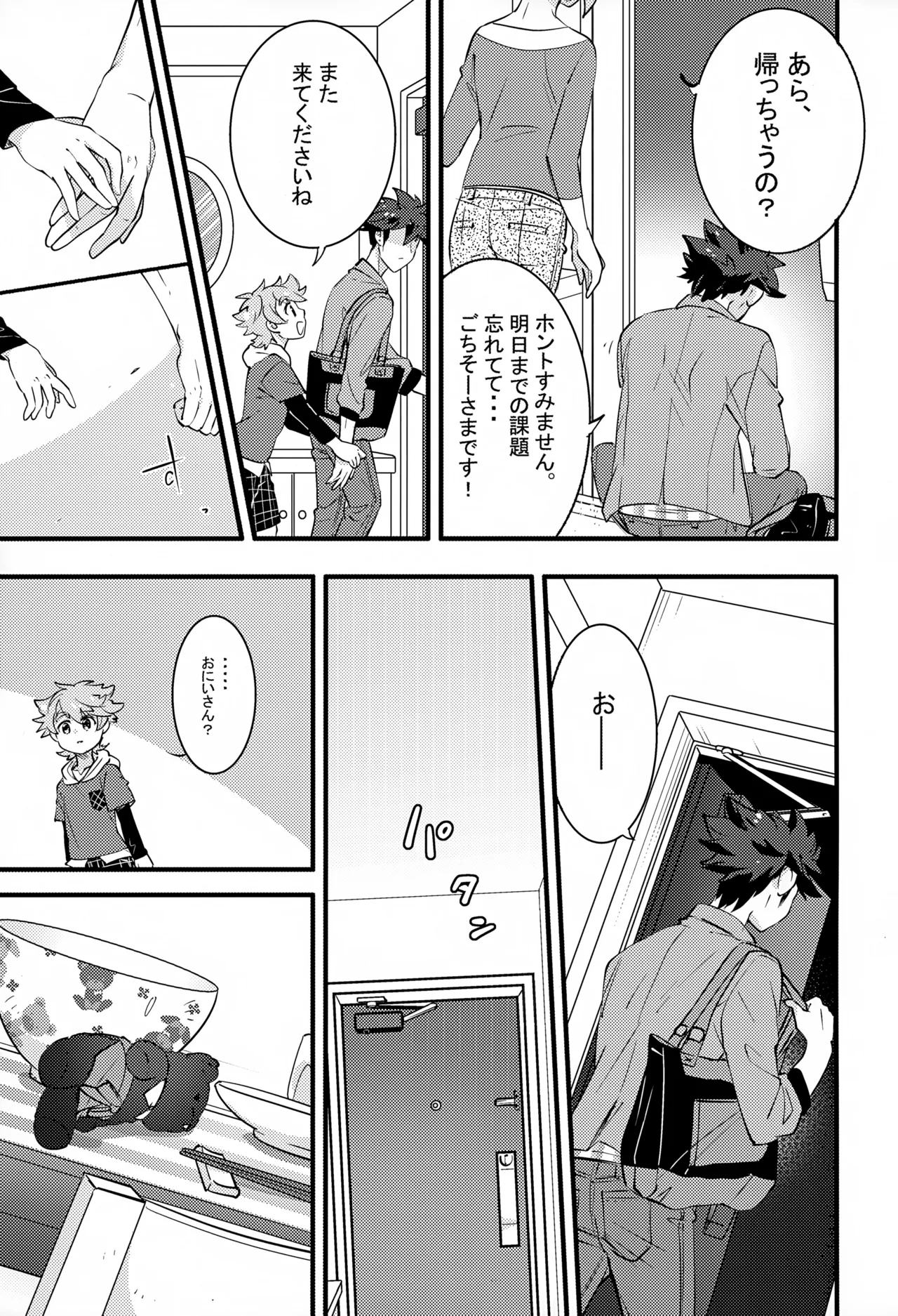 上へまいります 2階 Page.11