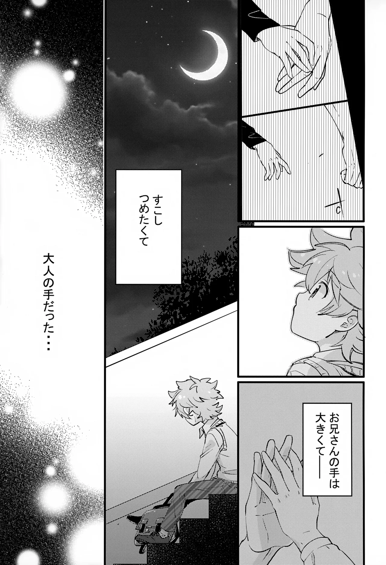 上へまいります 2階 Page.13