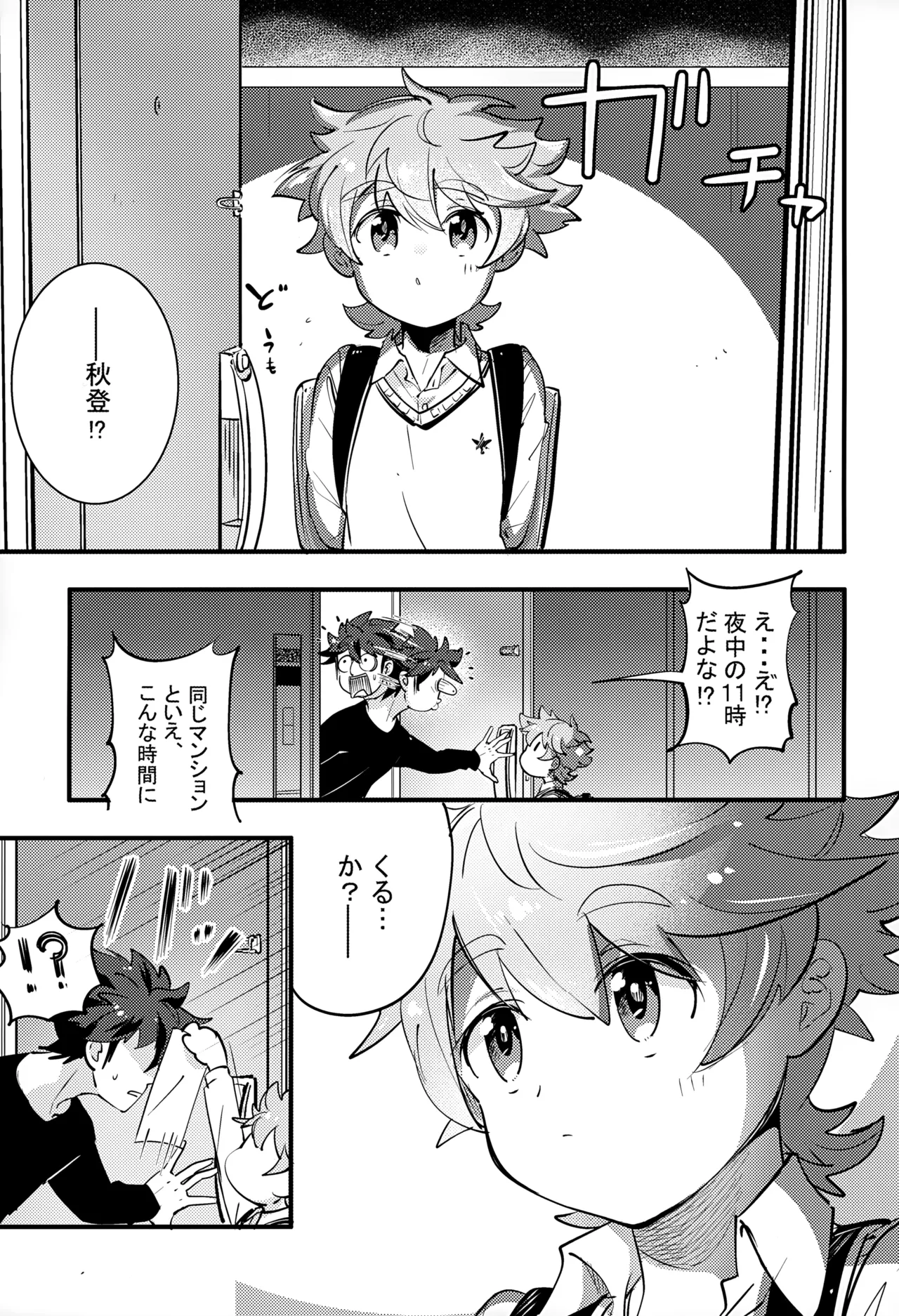 上へまいります 2階 Page.15