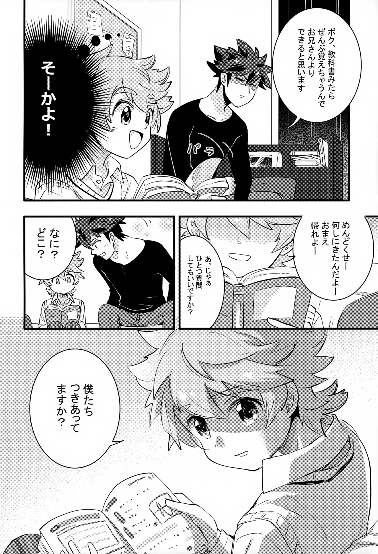 上へまいります 2階 Page.18