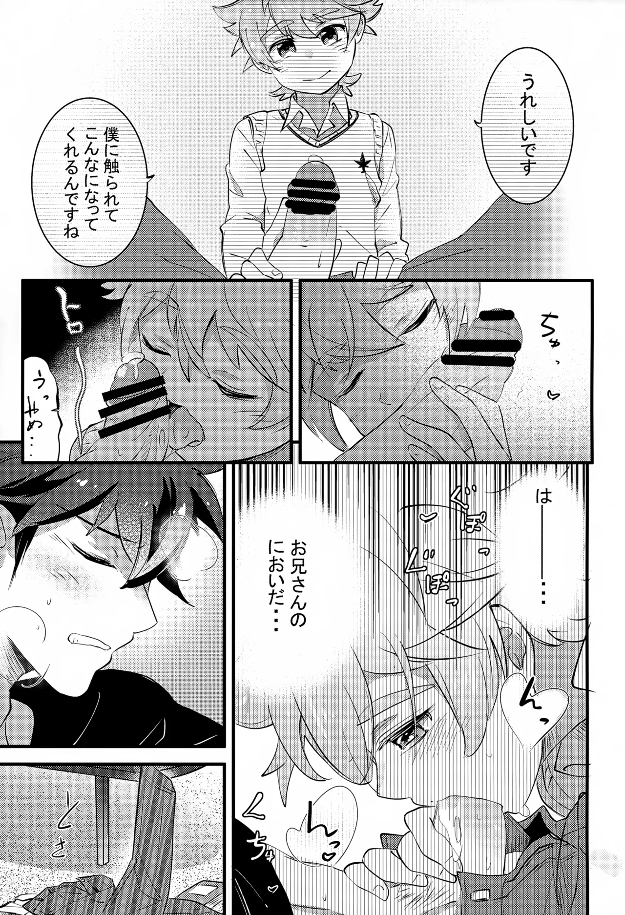 上へまいります 2階 Page.23