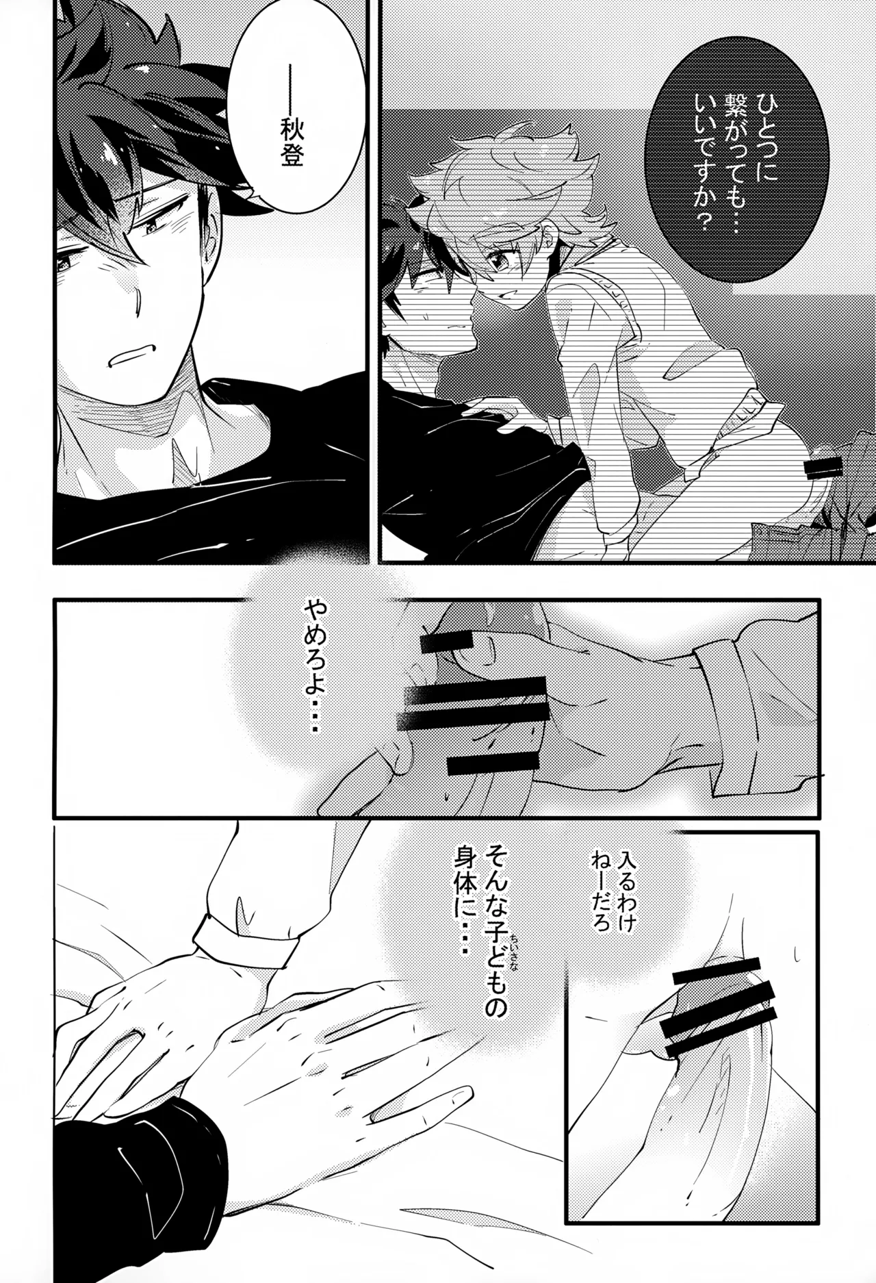 上へまいります 2階 Page.24