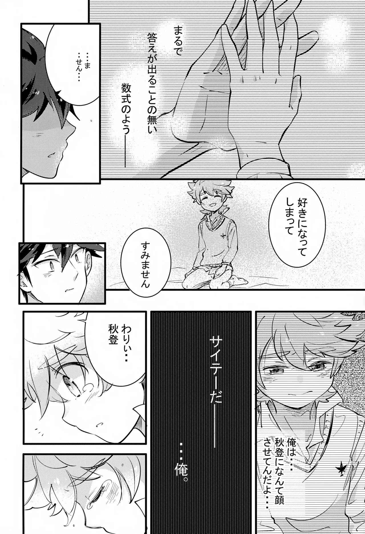 上へまいります 2階 Page.26