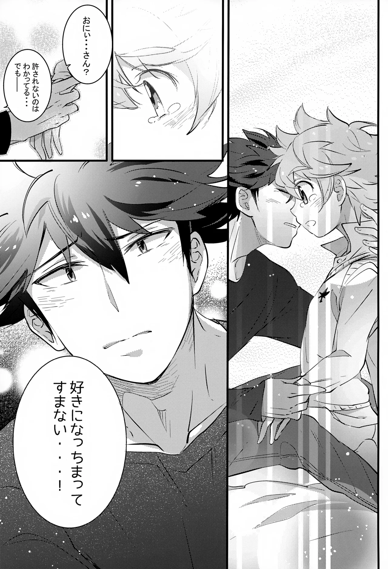 上へまいります 2階 Page.27