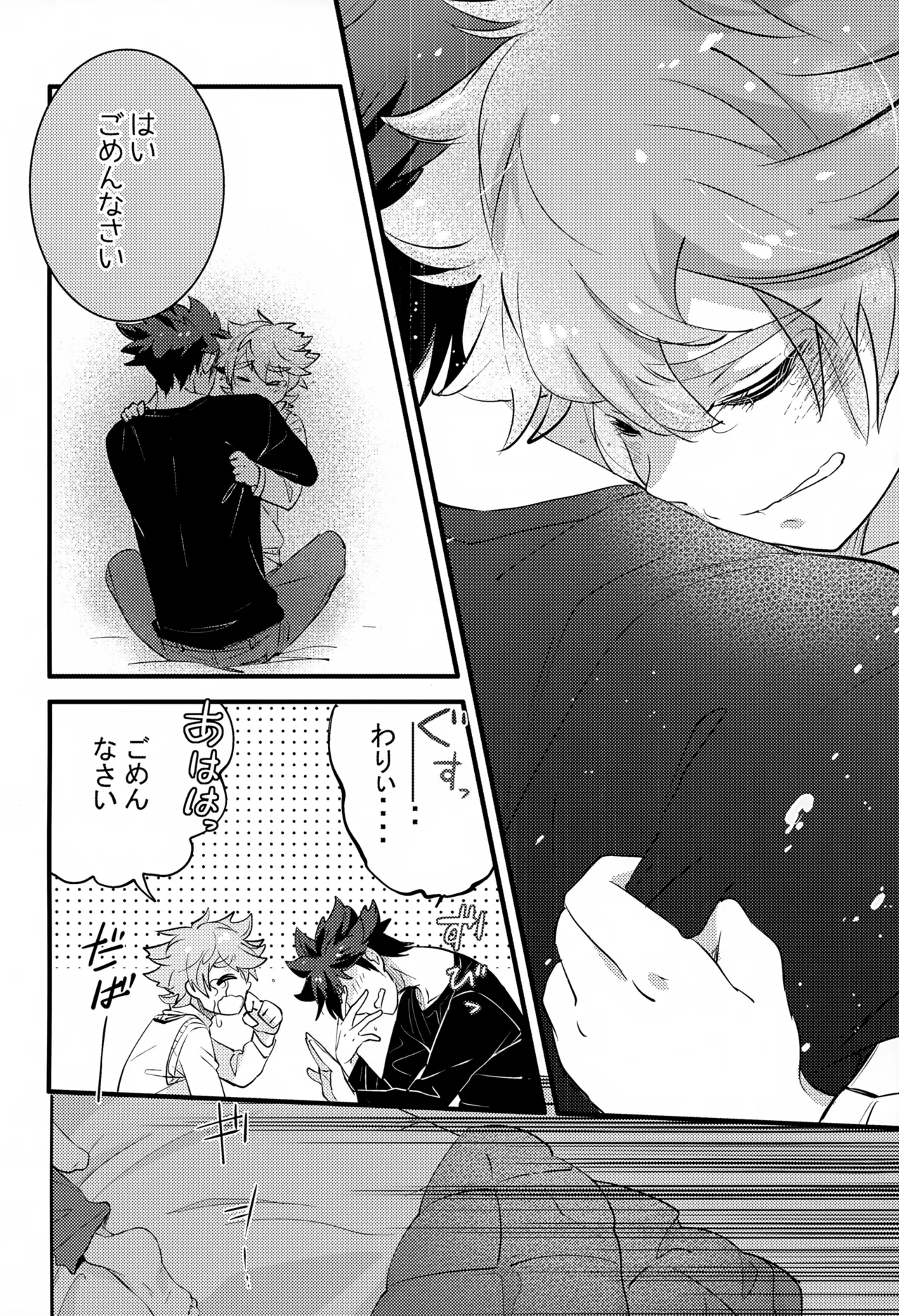 上へまいります 2階 Page.28