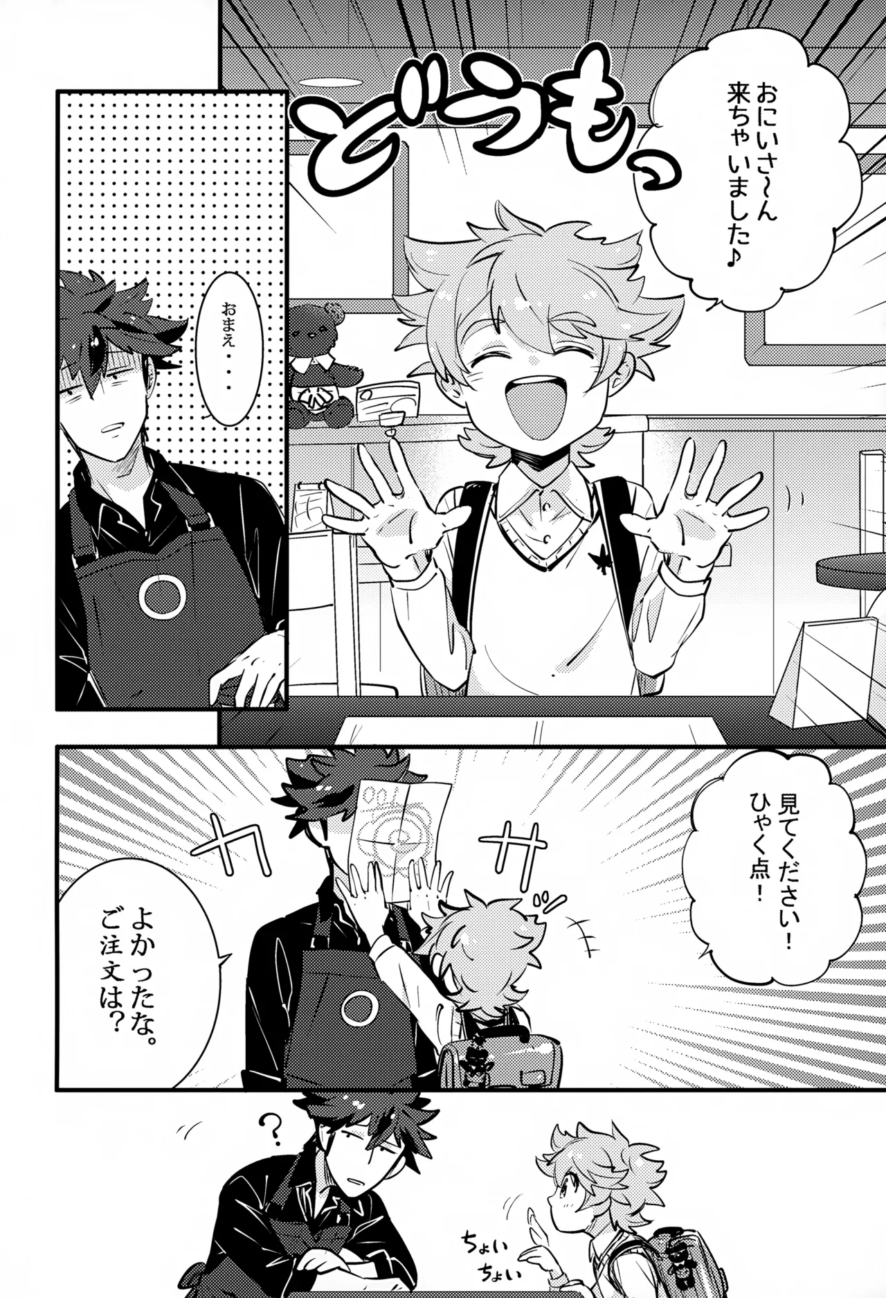 上へまいります 2階 Page.34