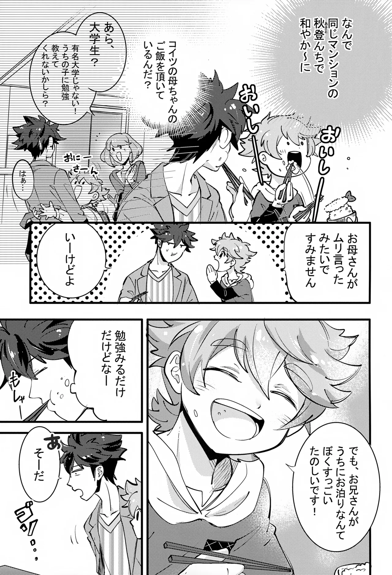 上へまいります 2階 Page.5
