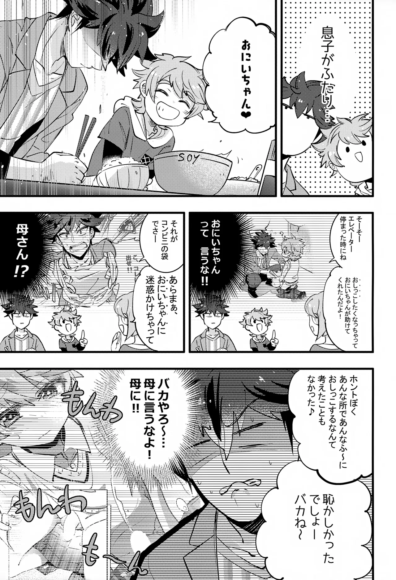 上へまいります 2階 Page.7