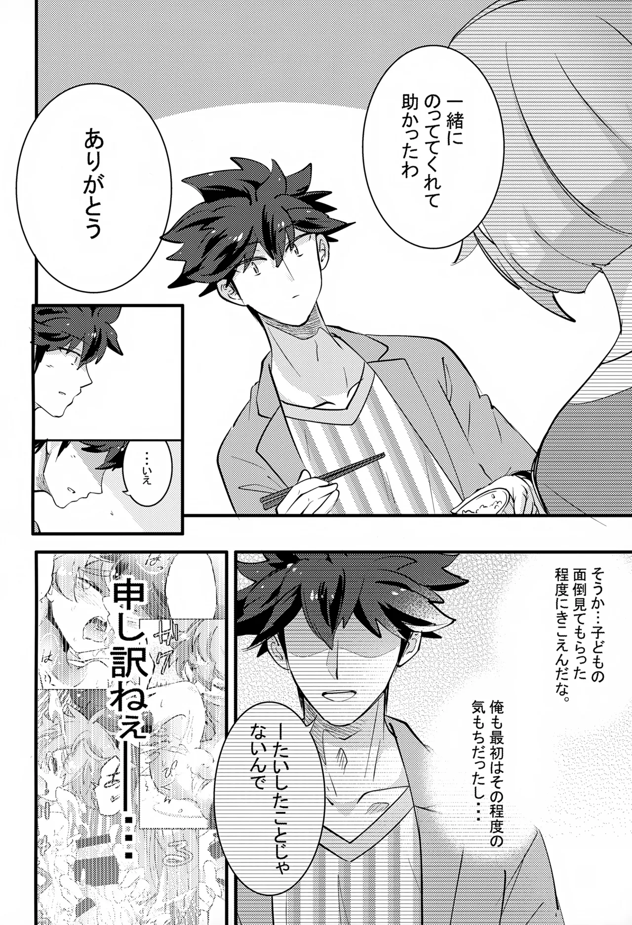 上へまいります 2階 Page.8