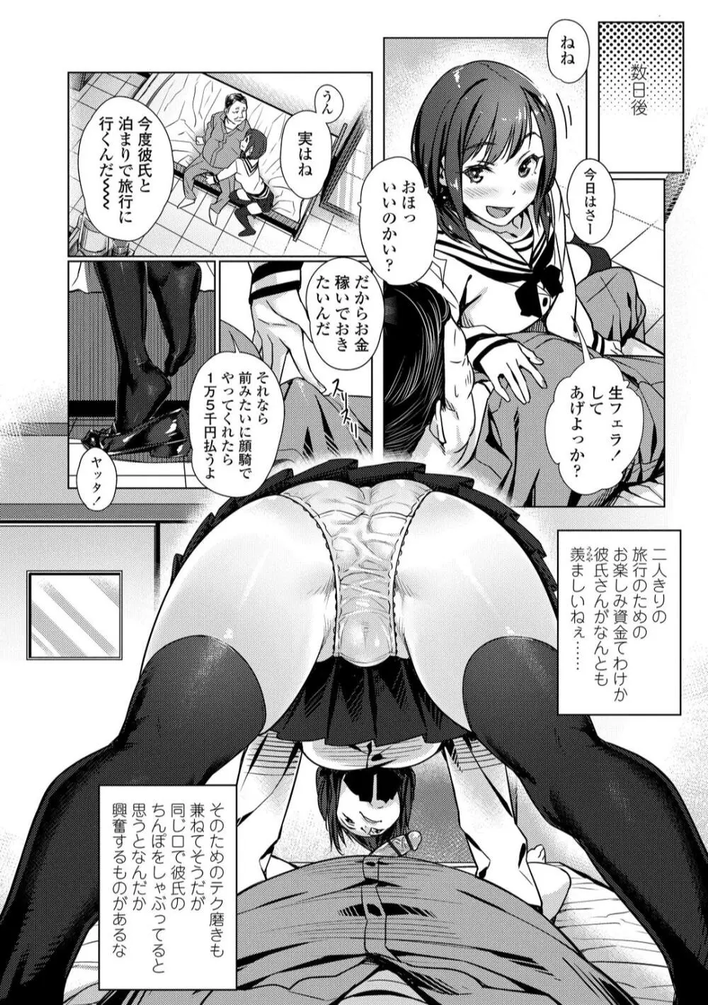 援交世代 Page.10