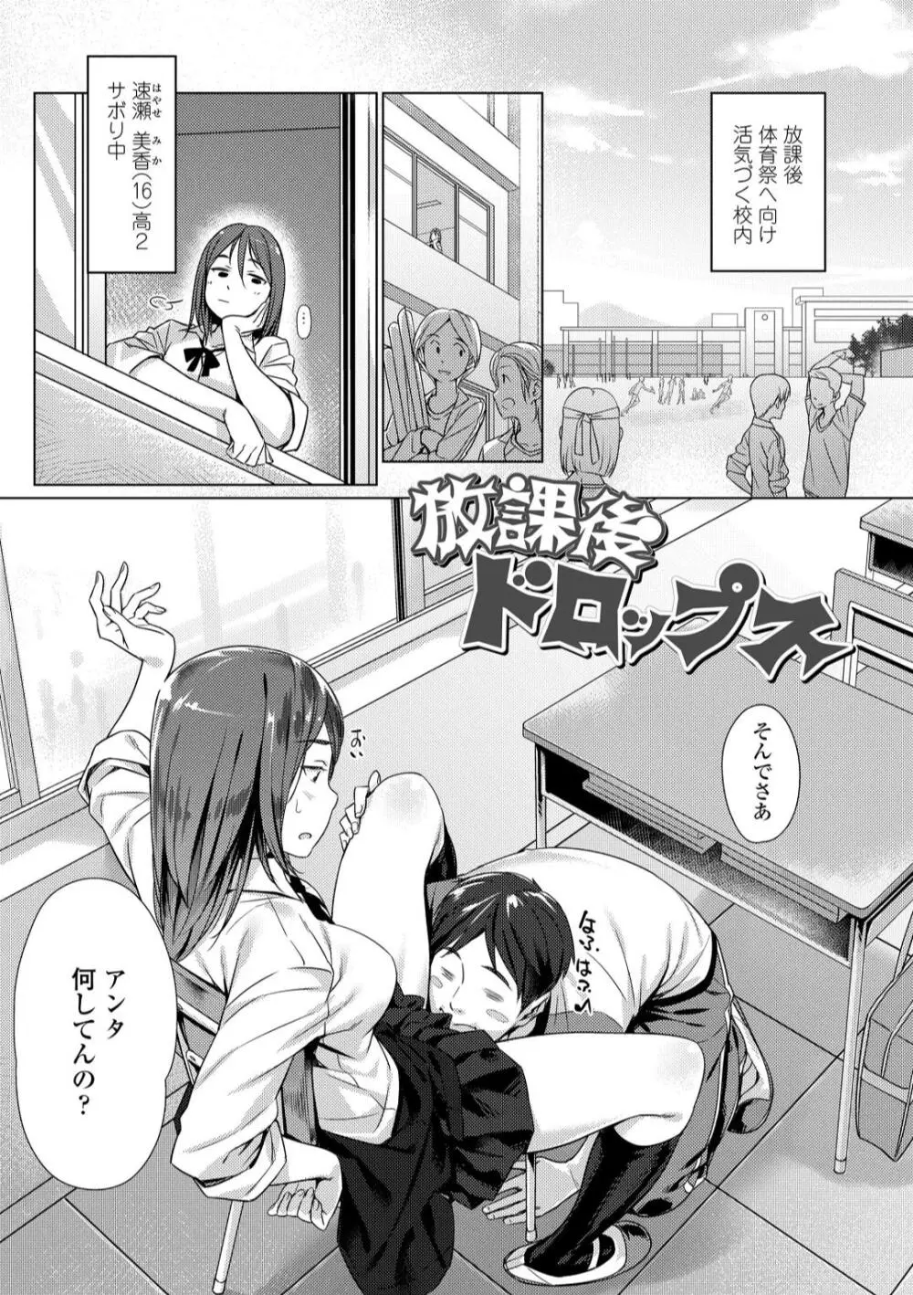 援交世代 Page.103