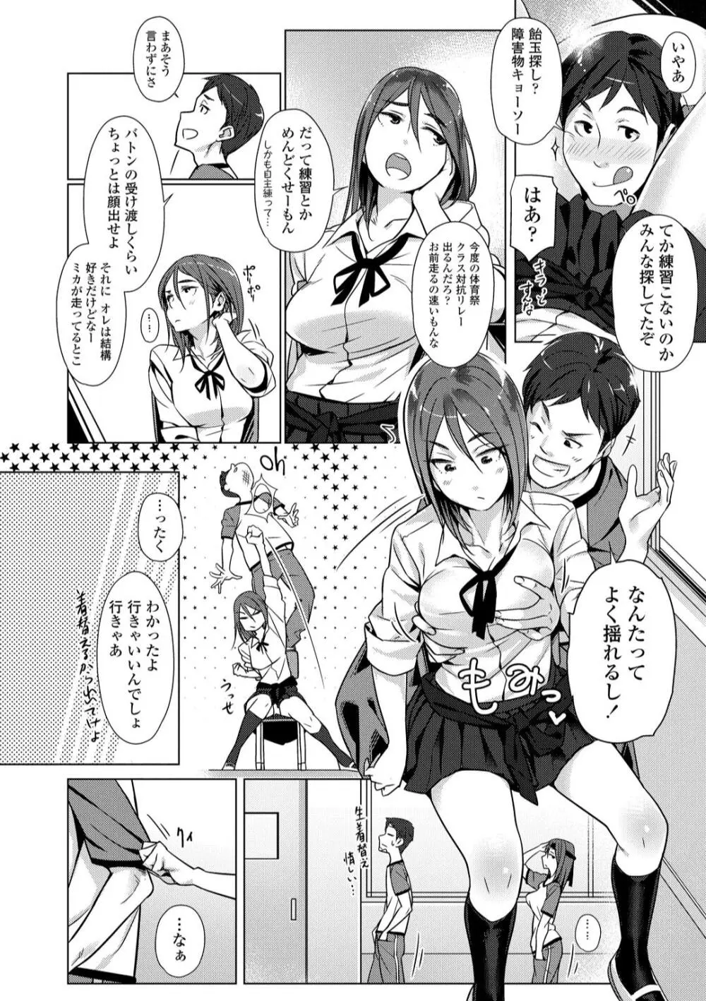 援交世代 Page.104