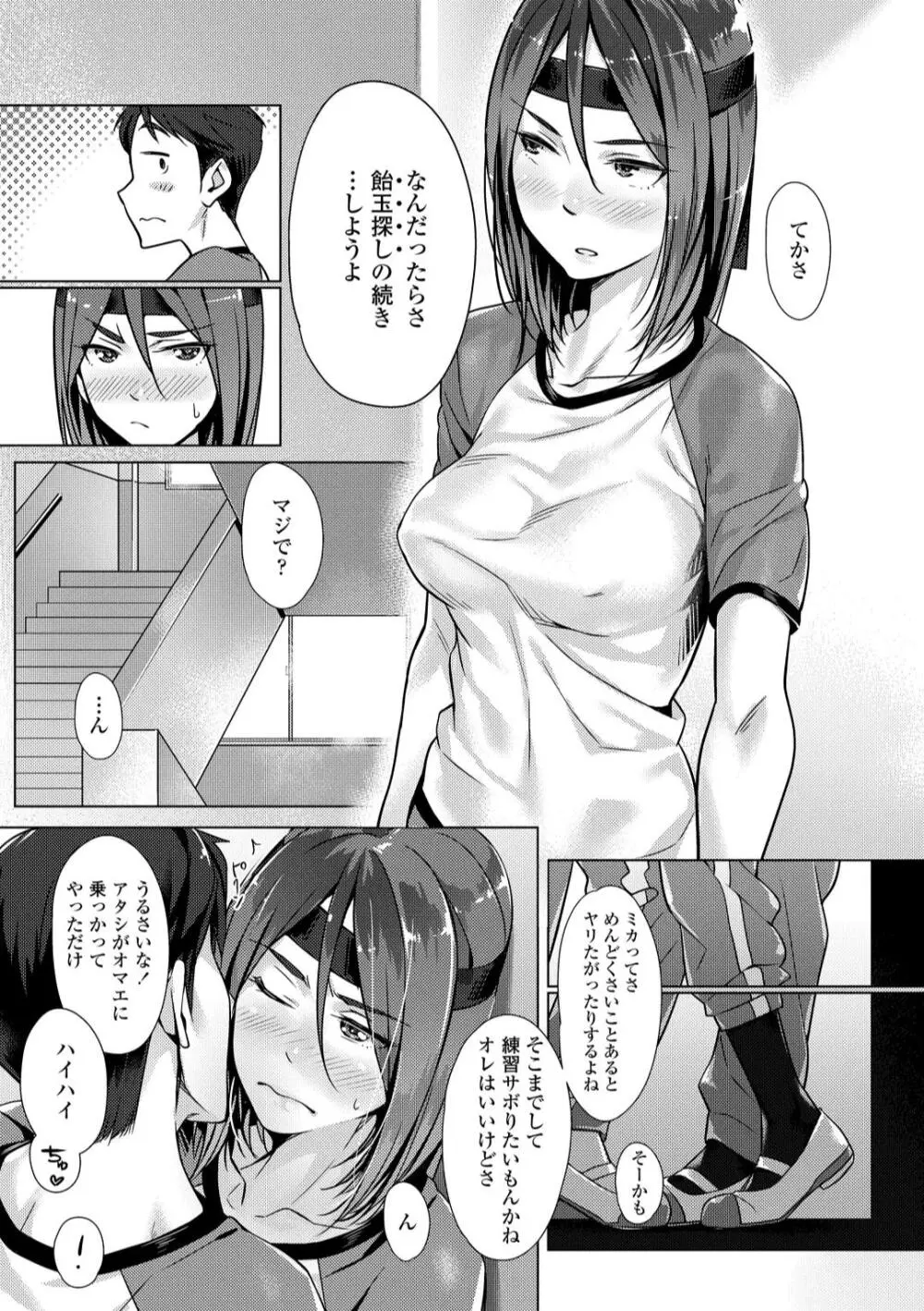 援交世代 Page.105