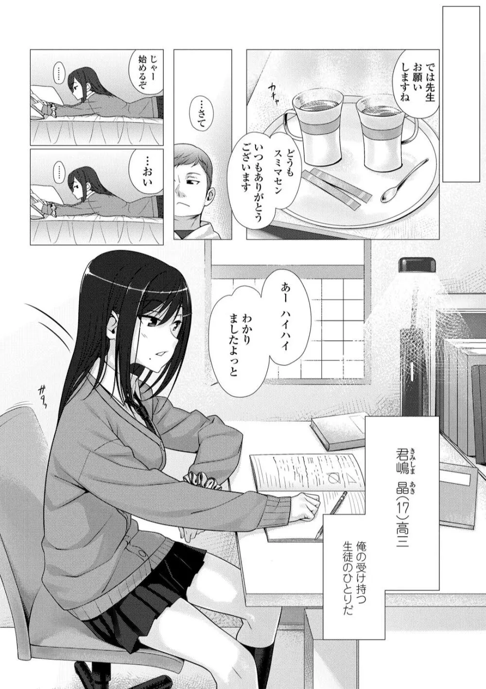 援交世代 Page.120