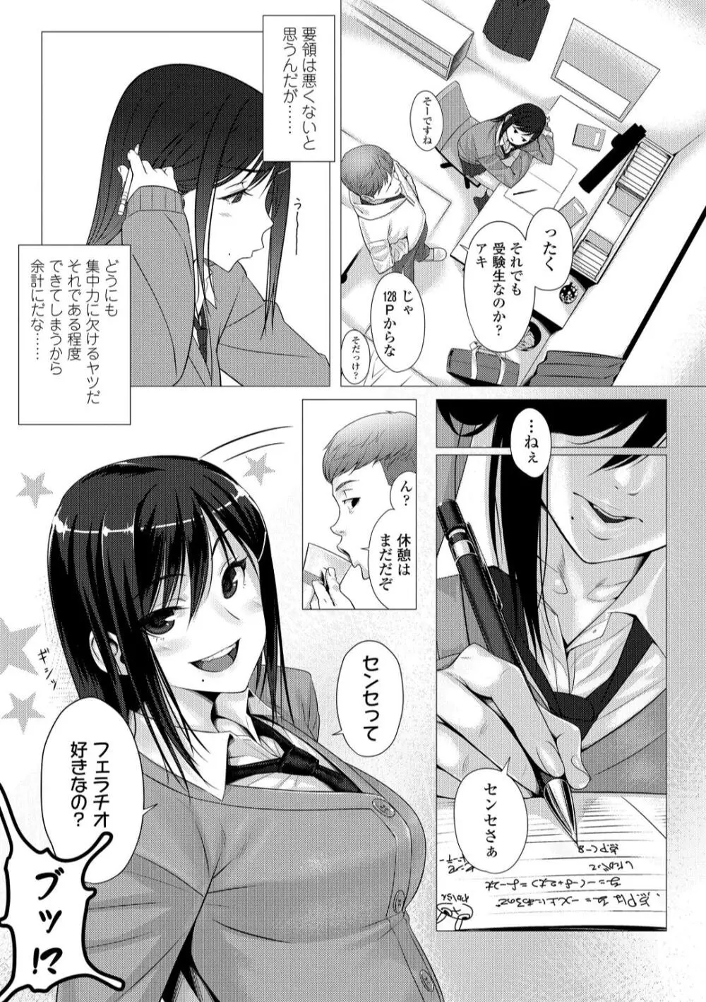 援交世代 Page.121