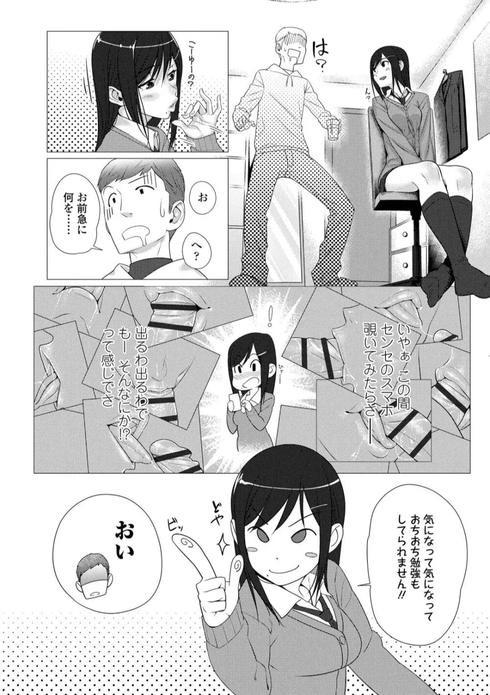 援交世代 Page.122