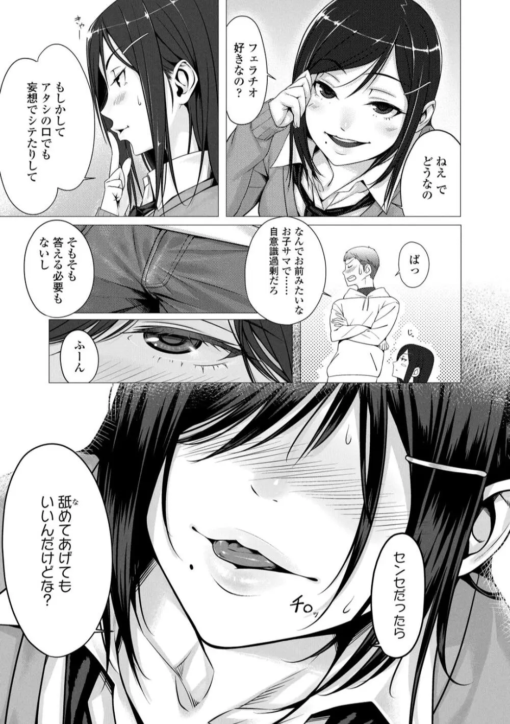 援交世代 Page.123