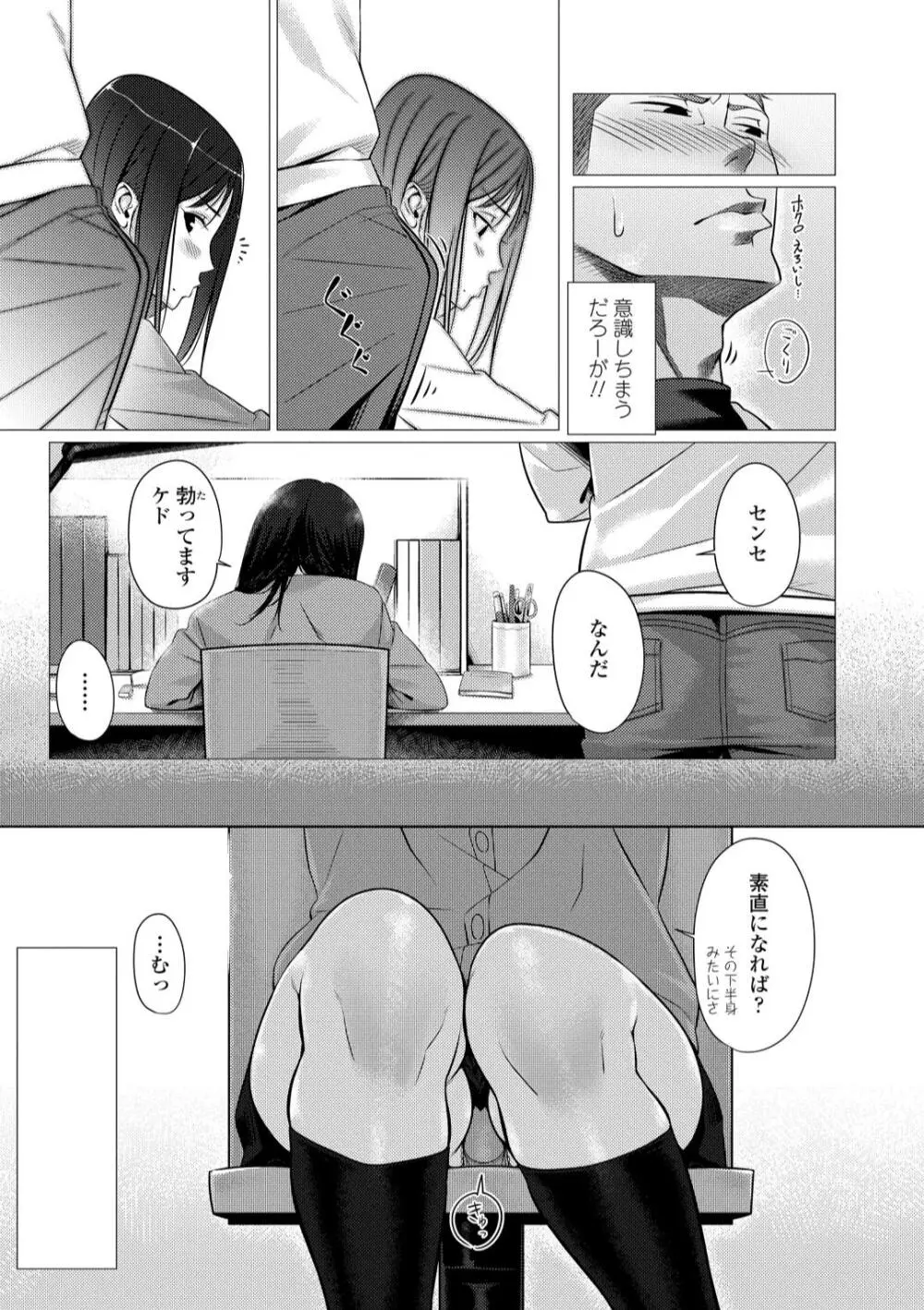 援交世代 Page.125
