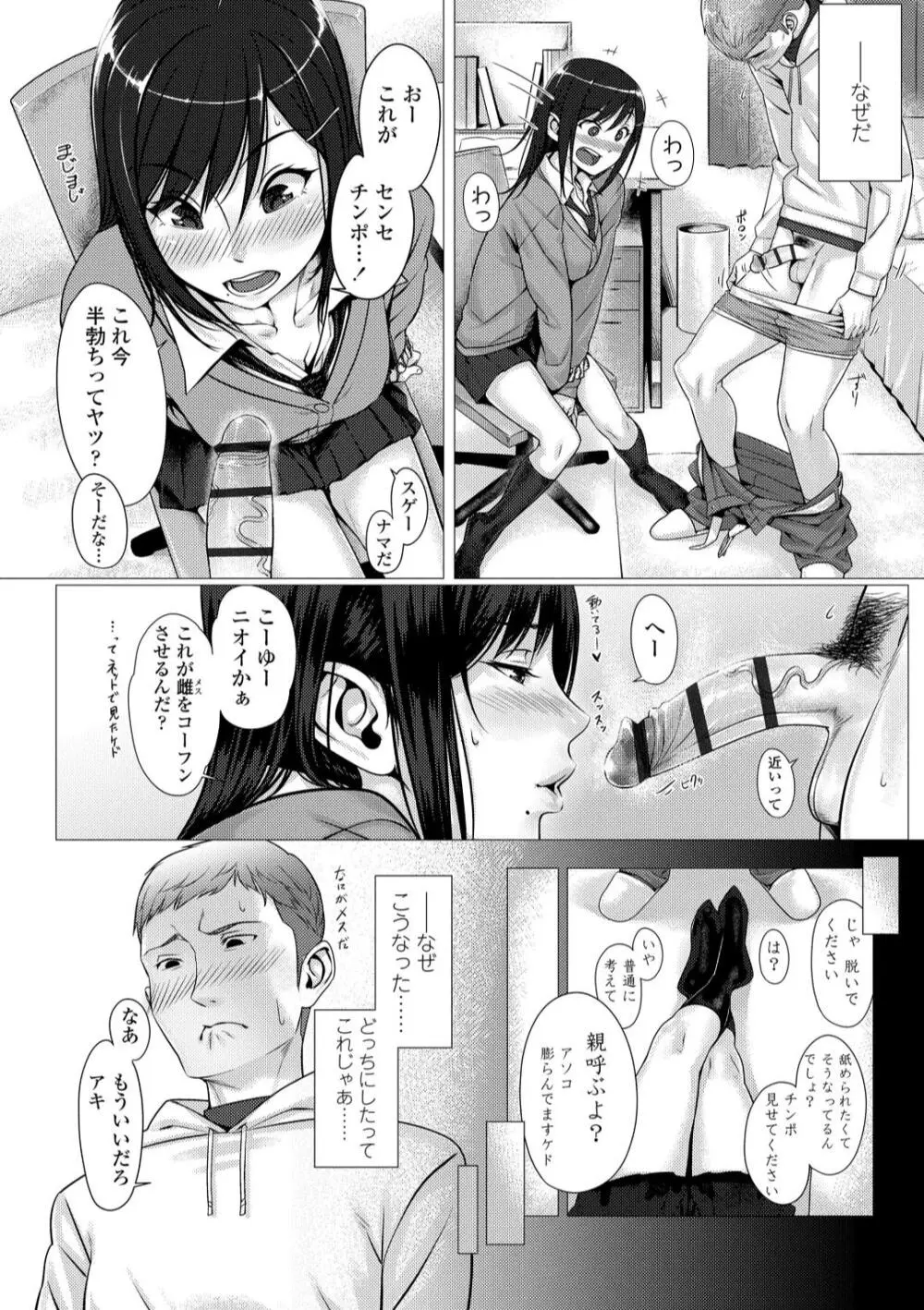 援交世代 Page.126