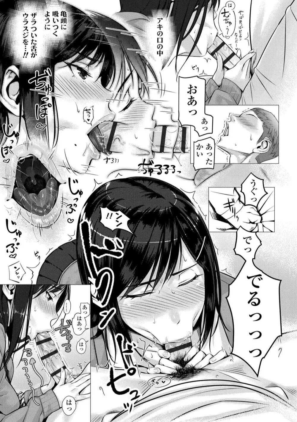 援交世代 Page.129