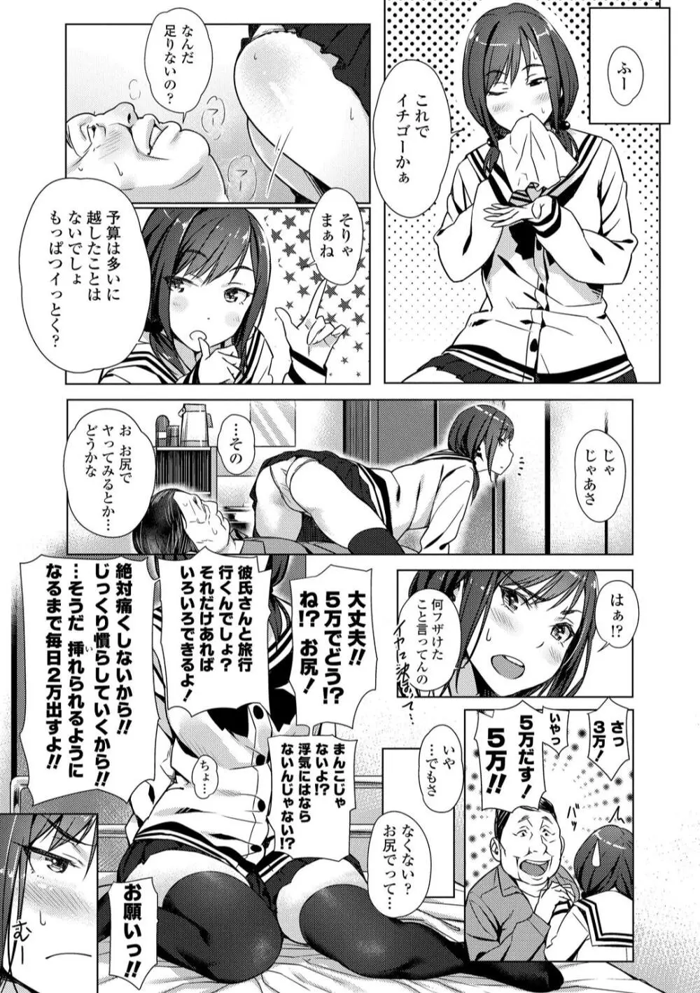 援交世代 Page.13