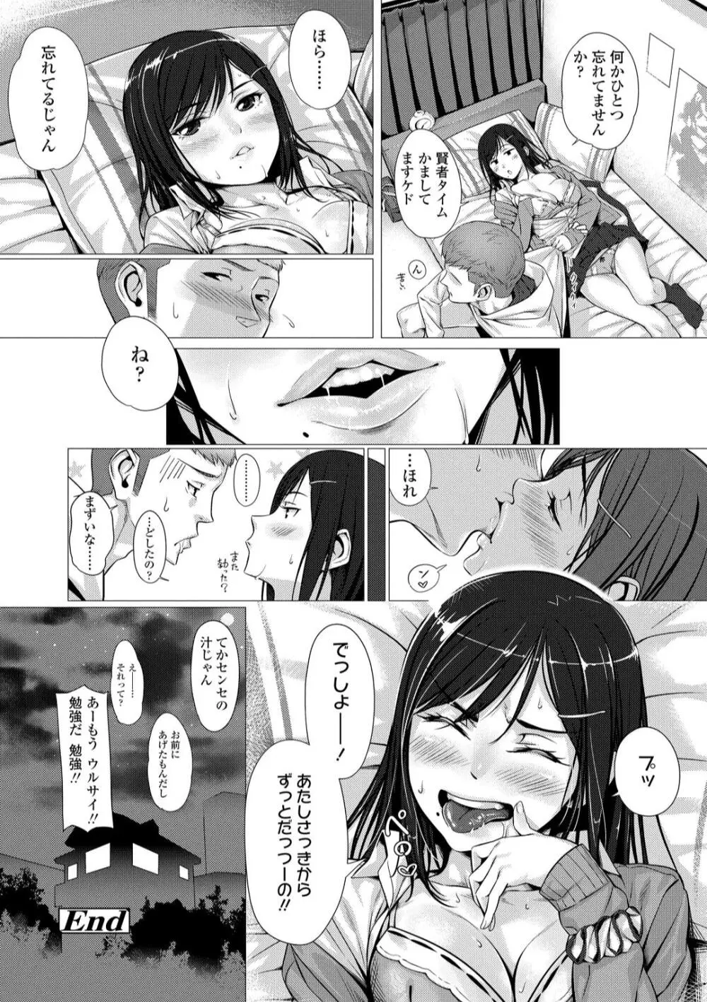 援交世代 Page.136