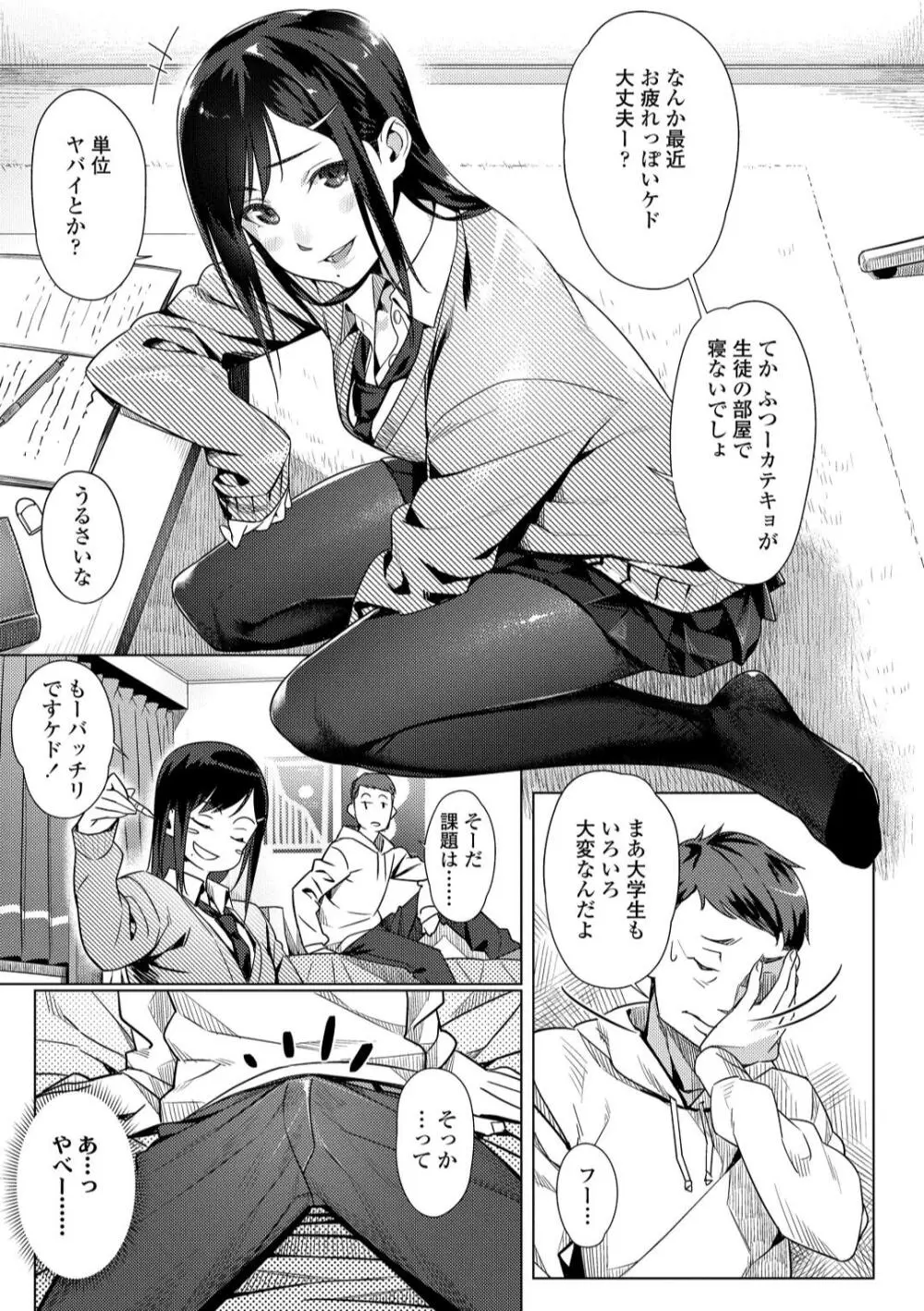 援交世代 Page.139