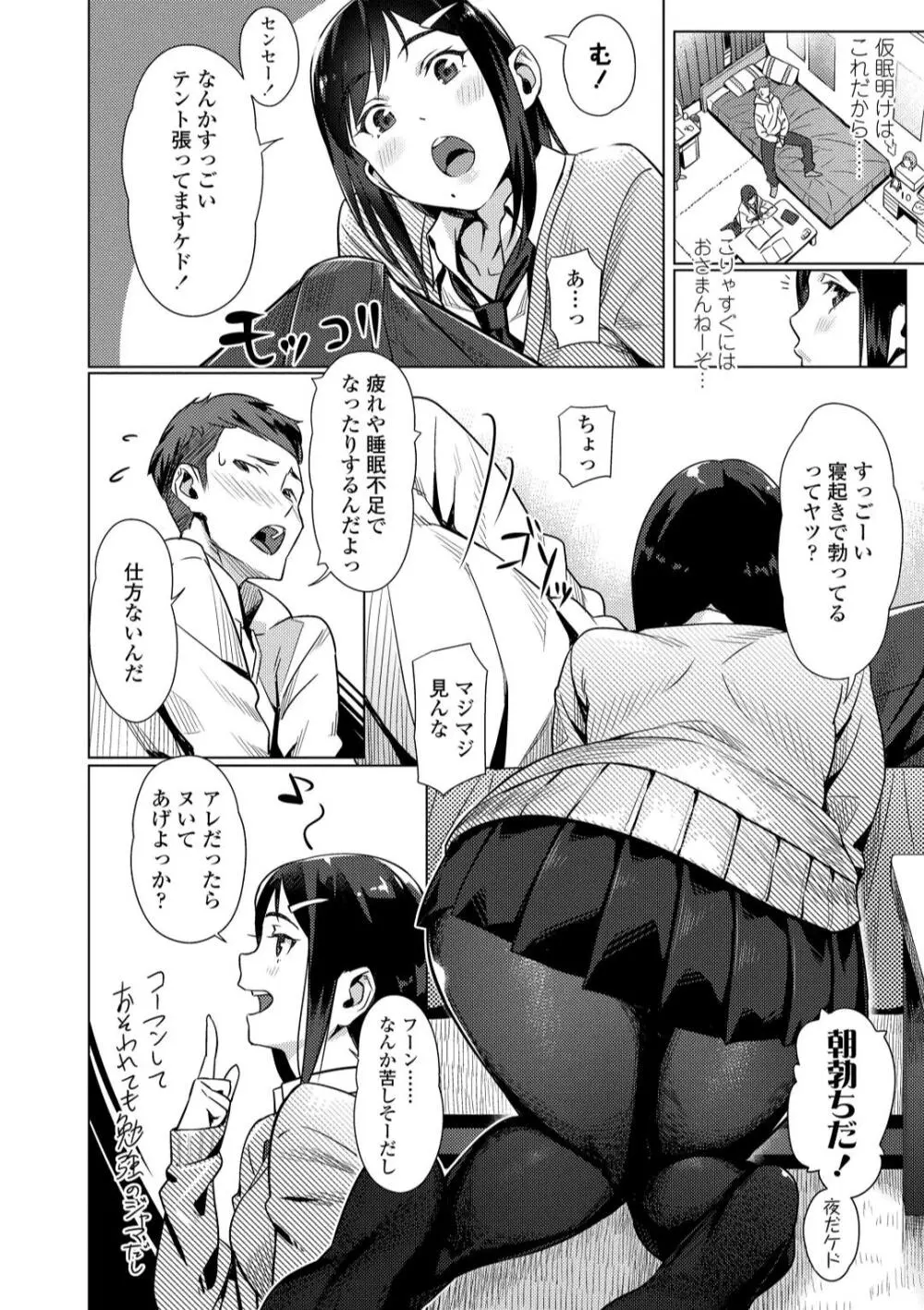援交世代 Page.140