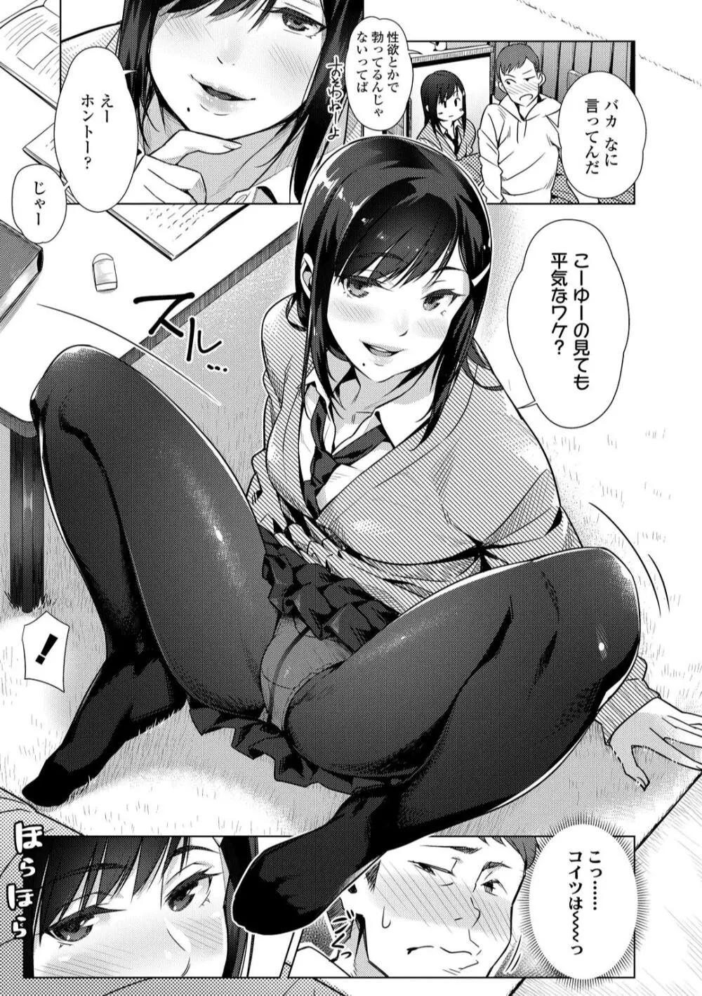 援交世代 Page.141