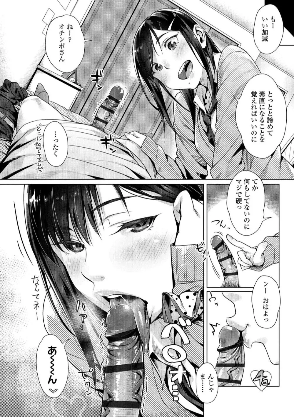 援交世代 Page.142