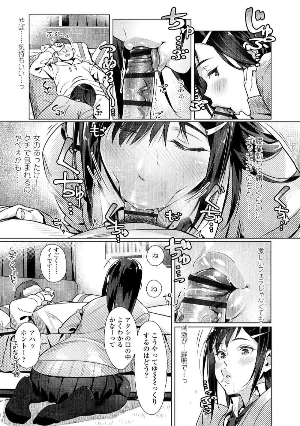 援交世代 Page.143