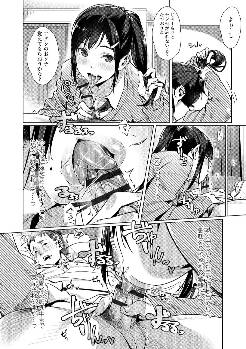 援交世代 Page.144