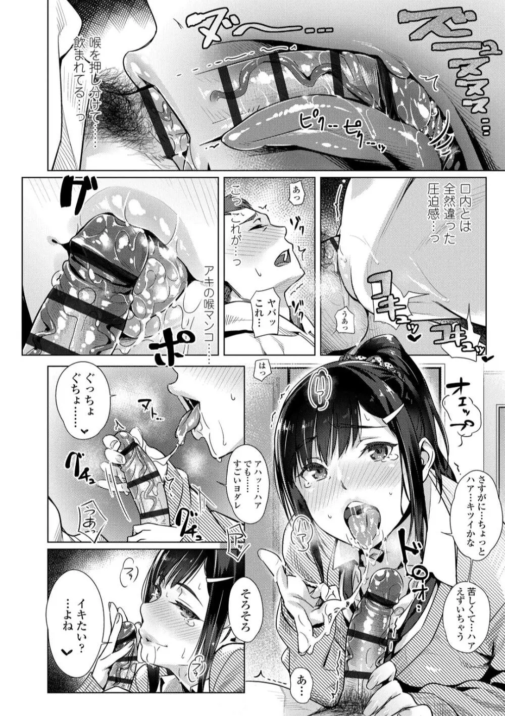 援交世代 Page.146