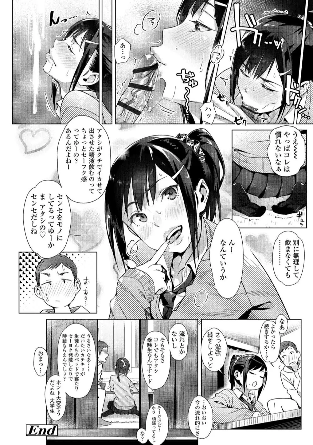 援交世代 Page.148