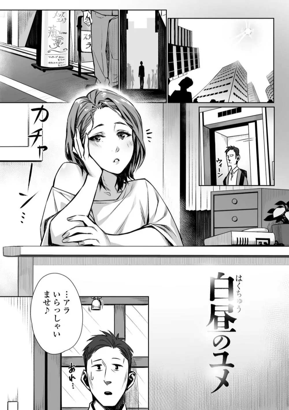 援交世代 Page.149