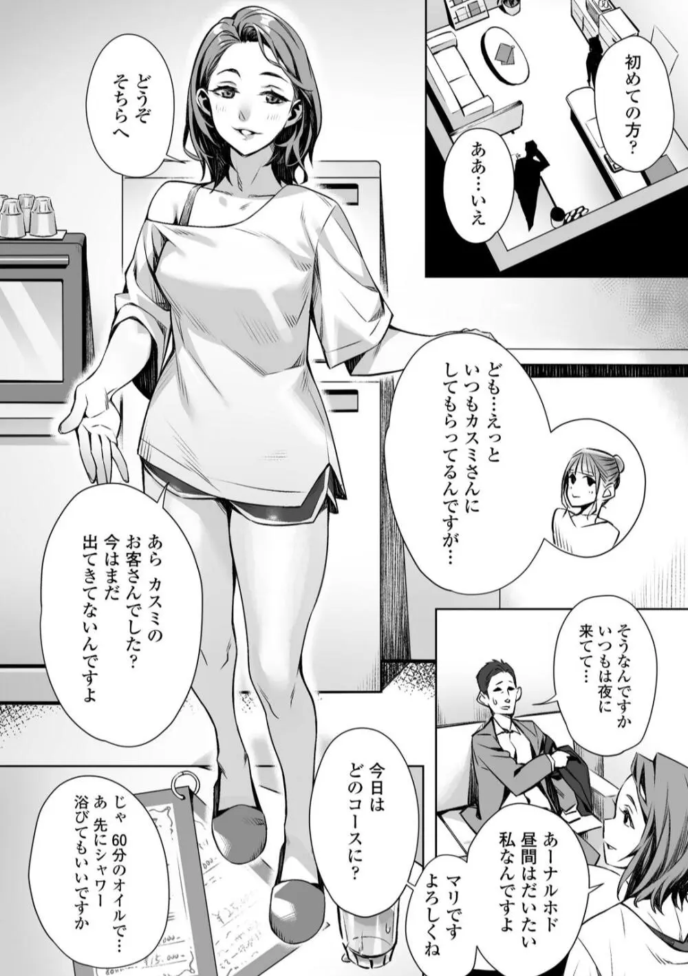 援交世代 Page.150