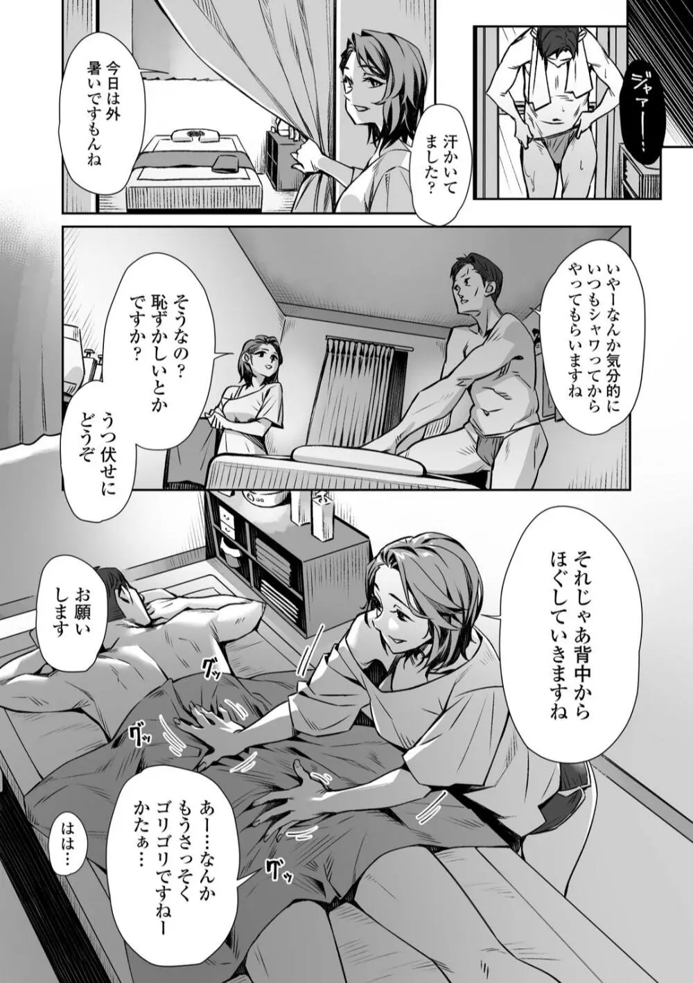 援交世代 Page.151