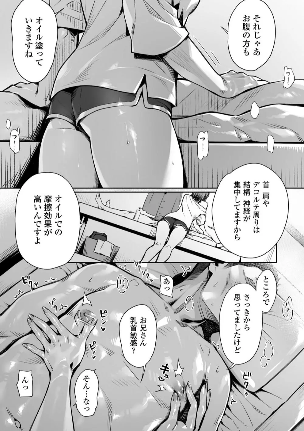援交世代 Page.163