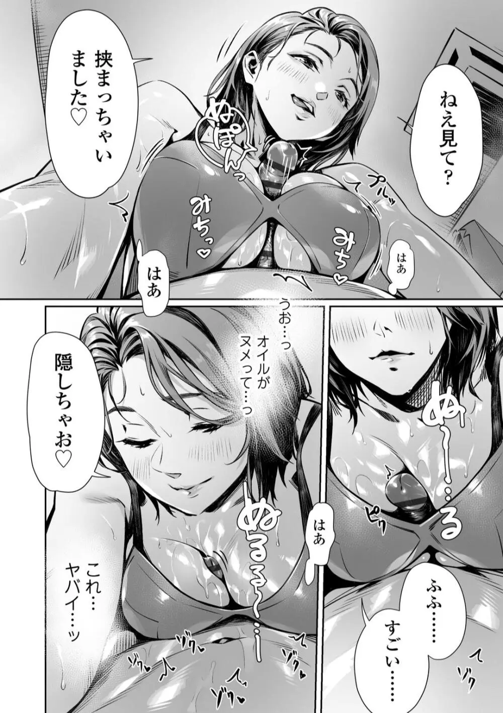 援交世代 Page.166