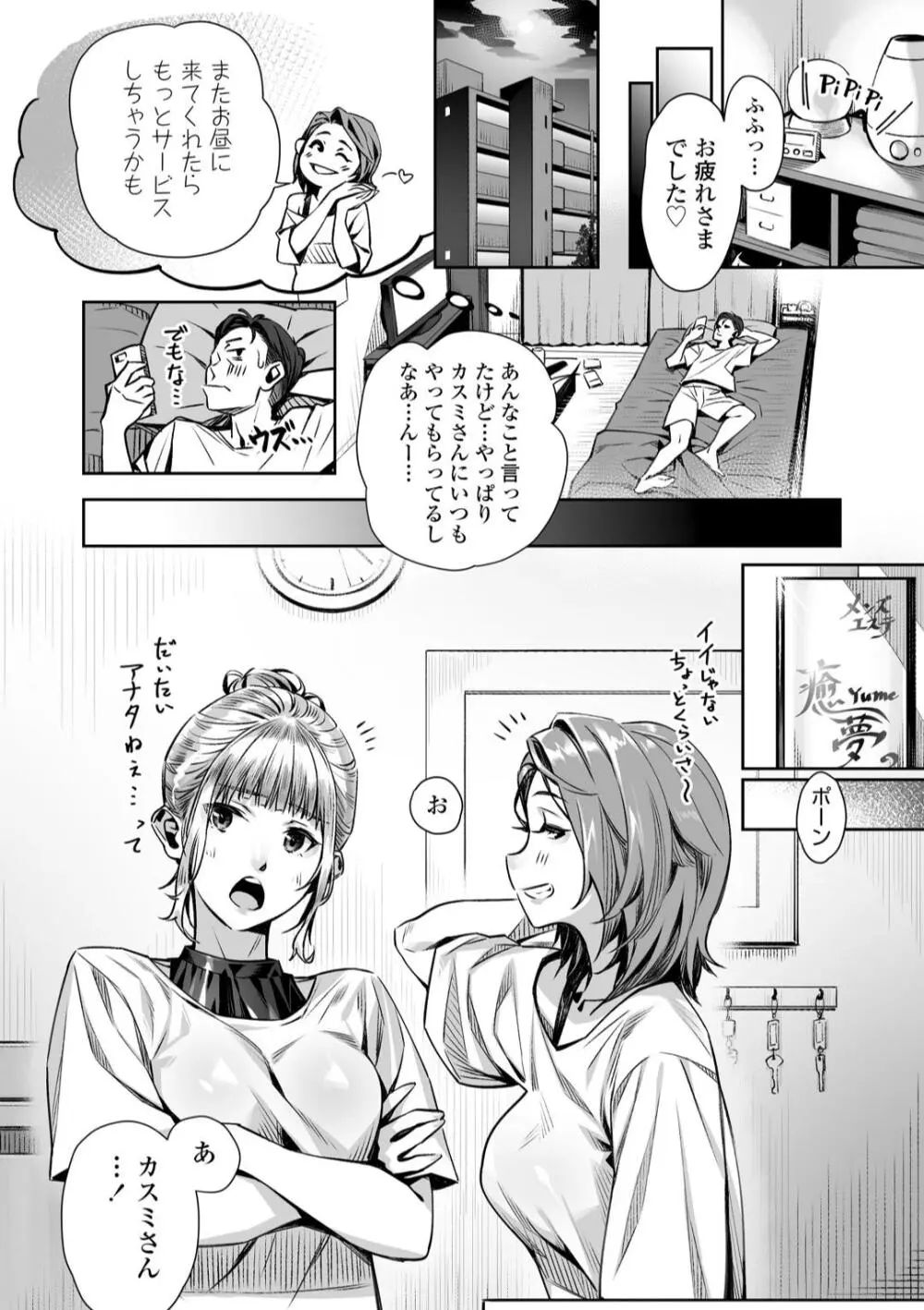 援交世代 Page.174