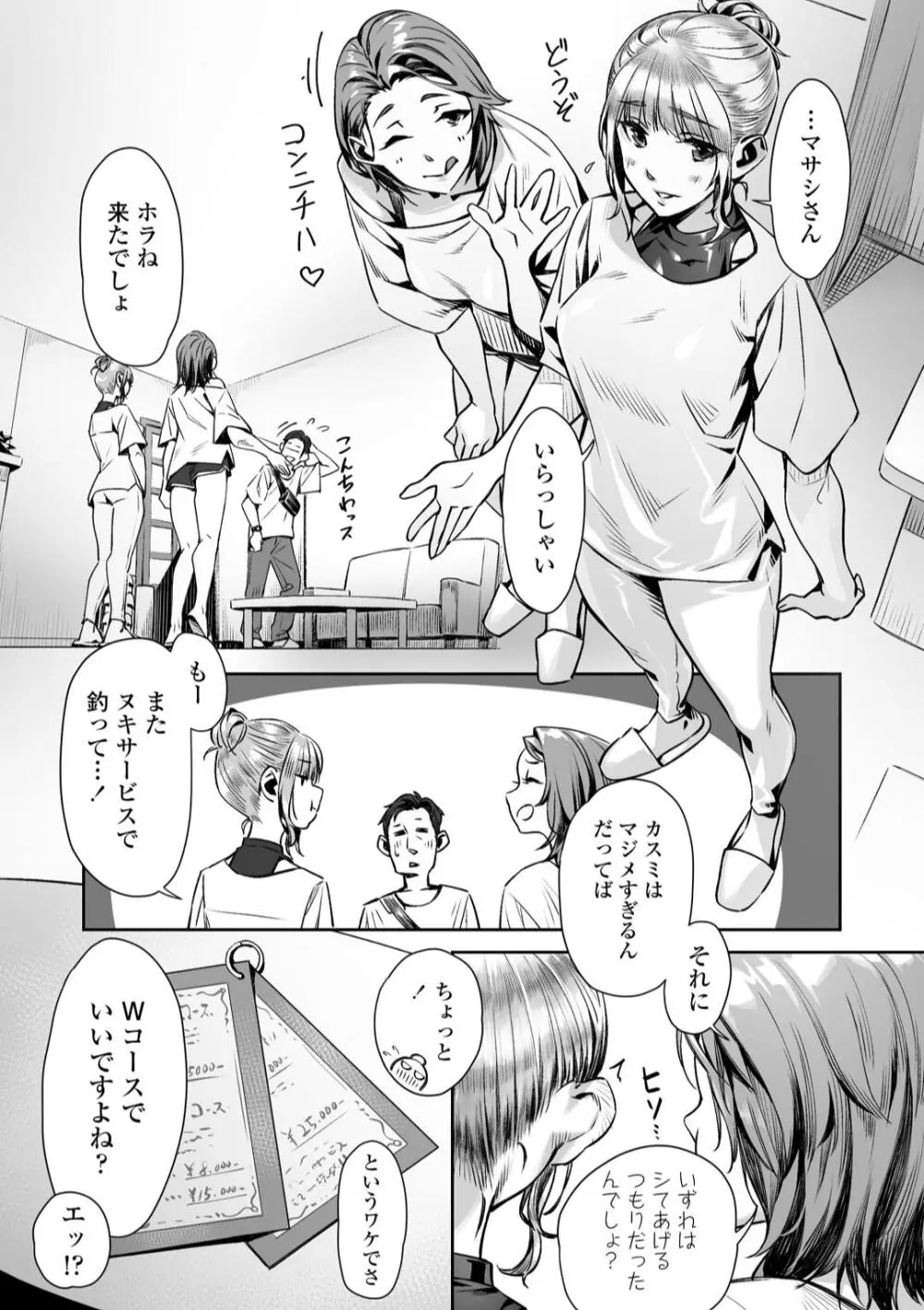 援交世代 Page.175