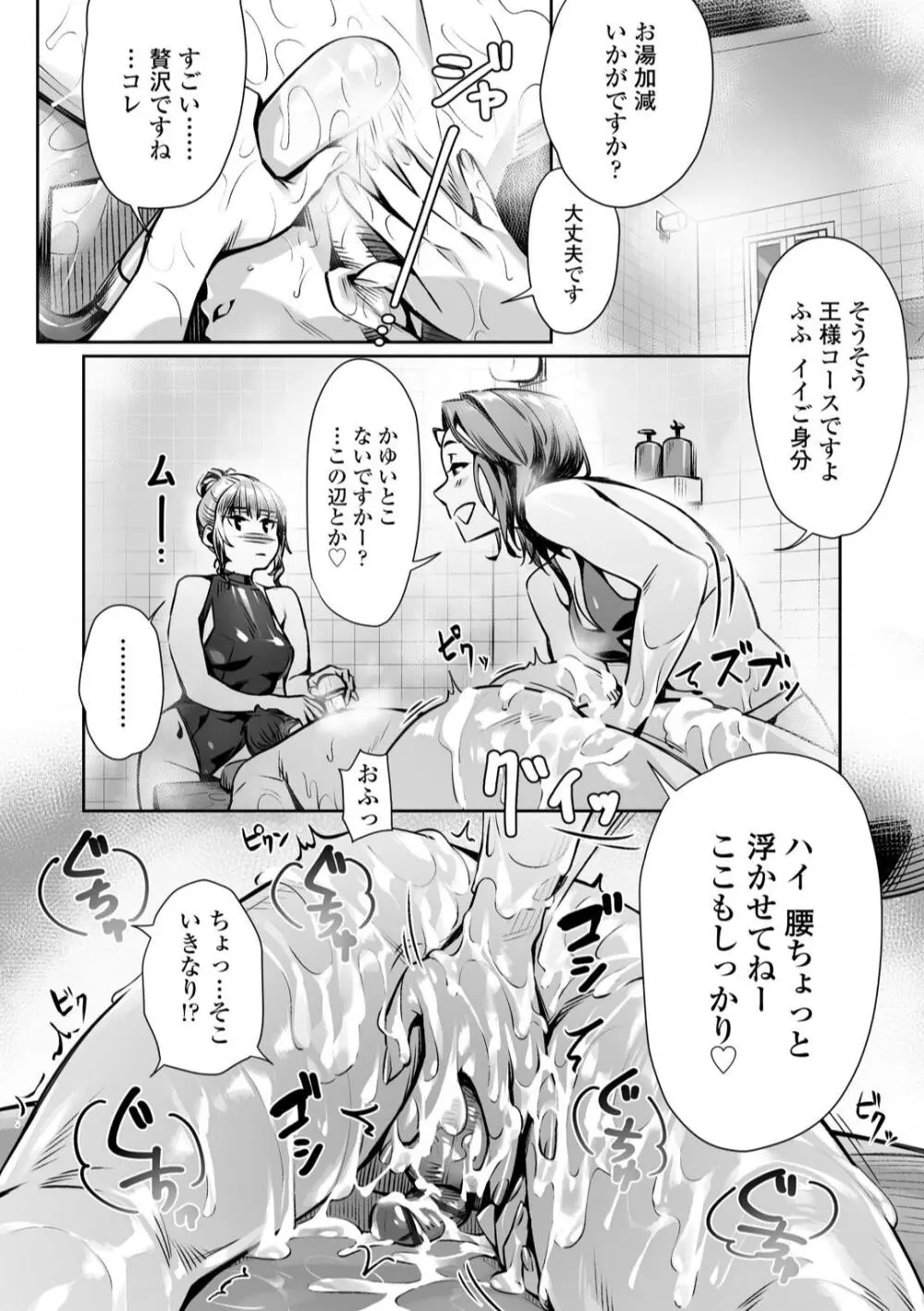 援交世代 Page.178