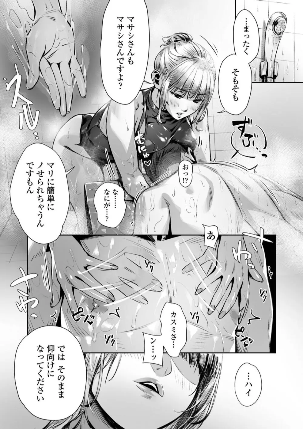 援交世代 Page.179