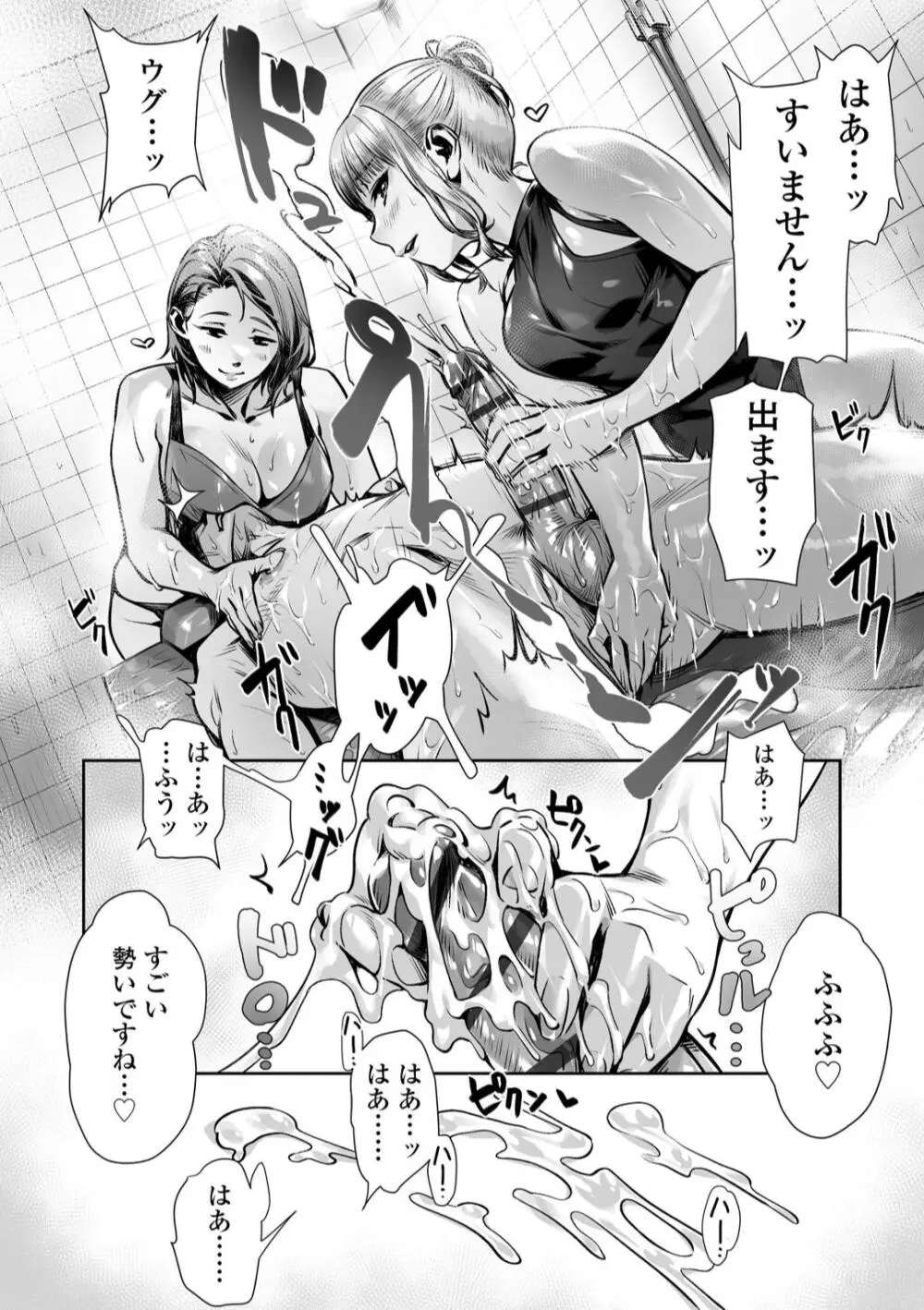 援交世代 Page.184