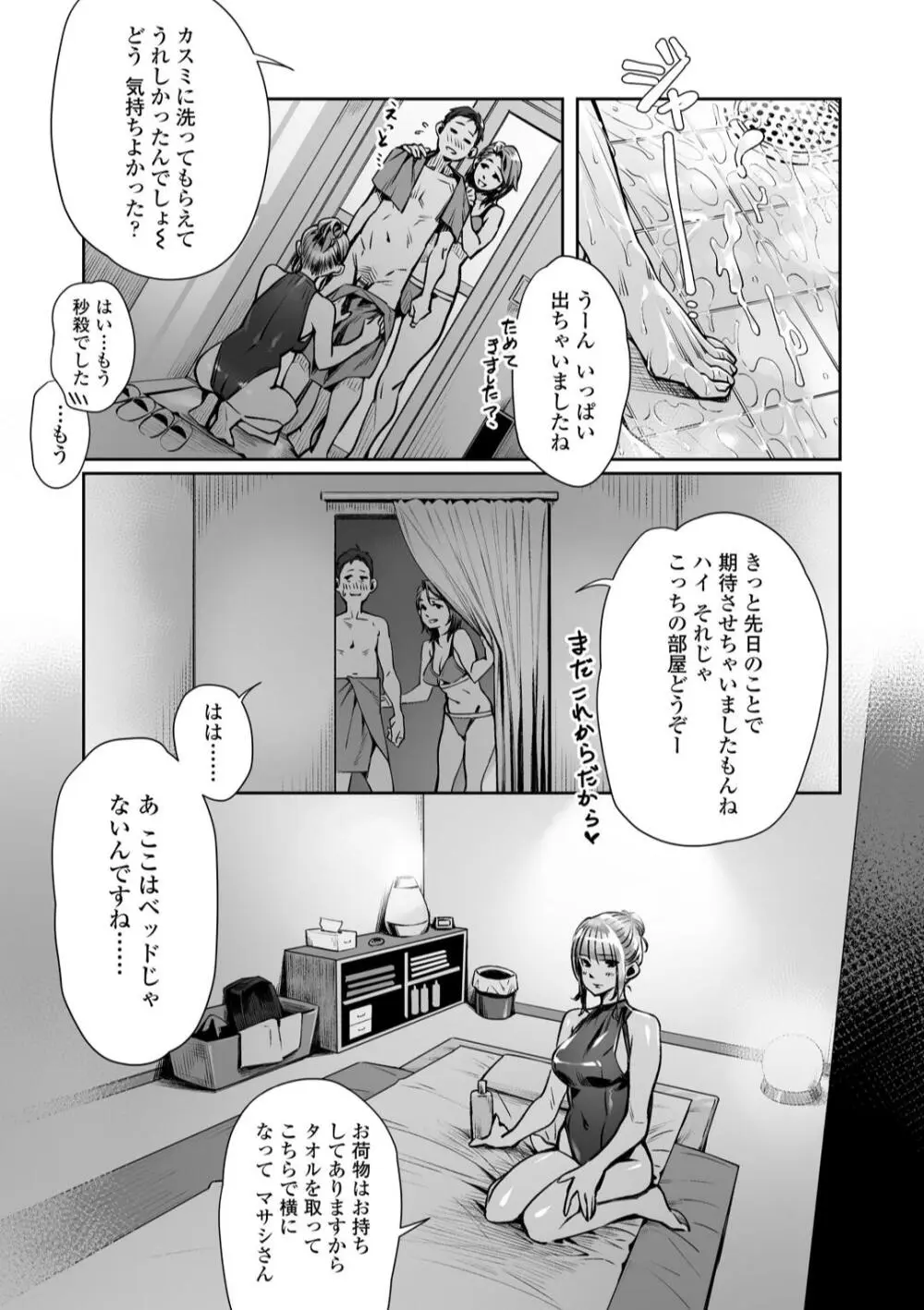 援交世代 Page.185