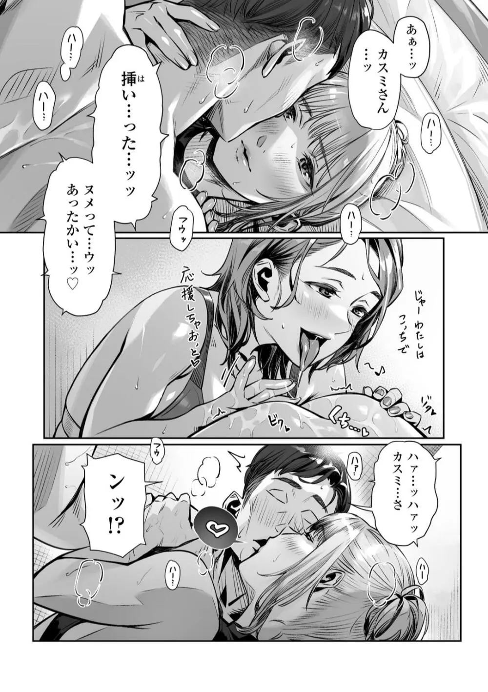 援交世代 Page.201