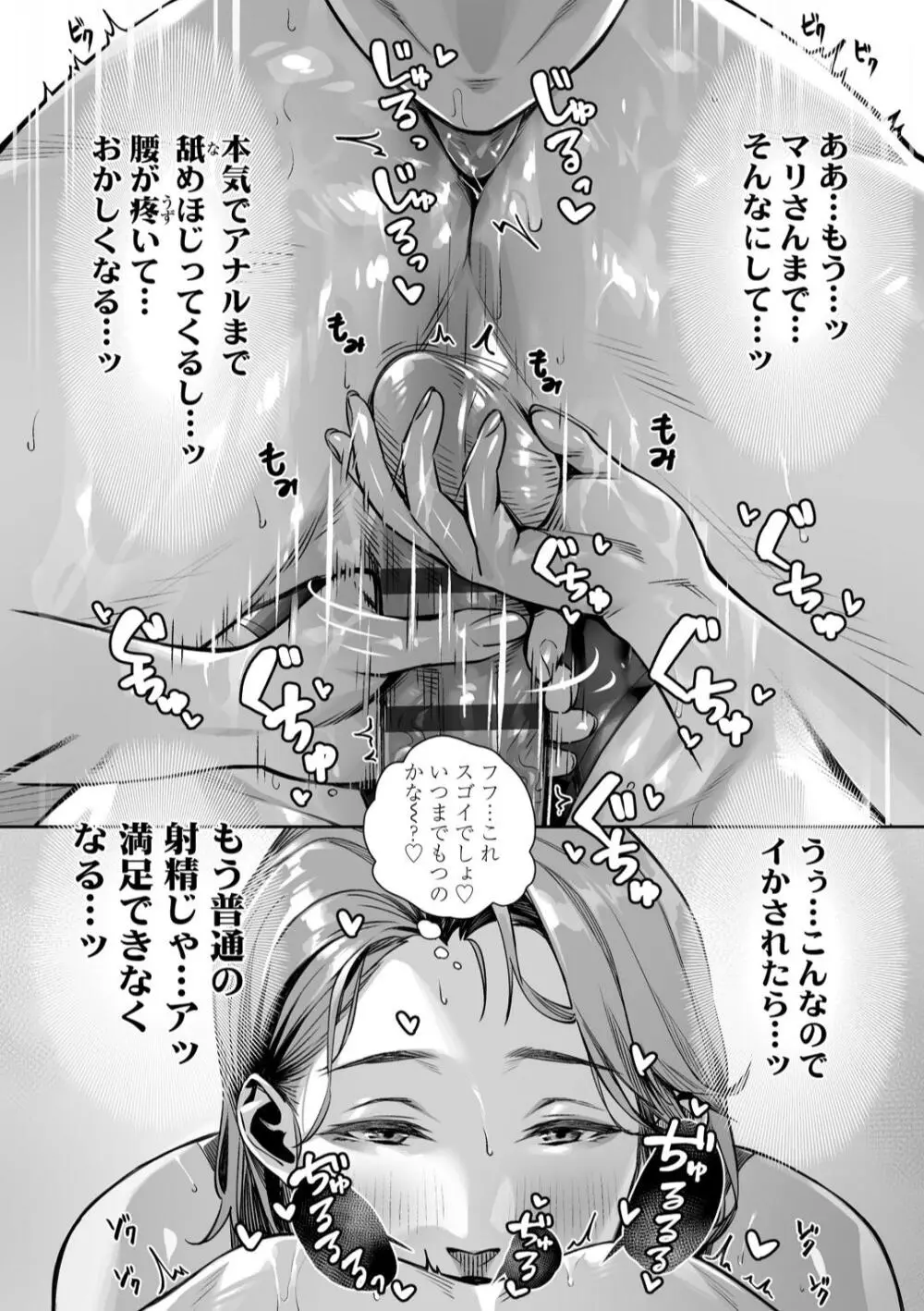 援交世代 Page.204