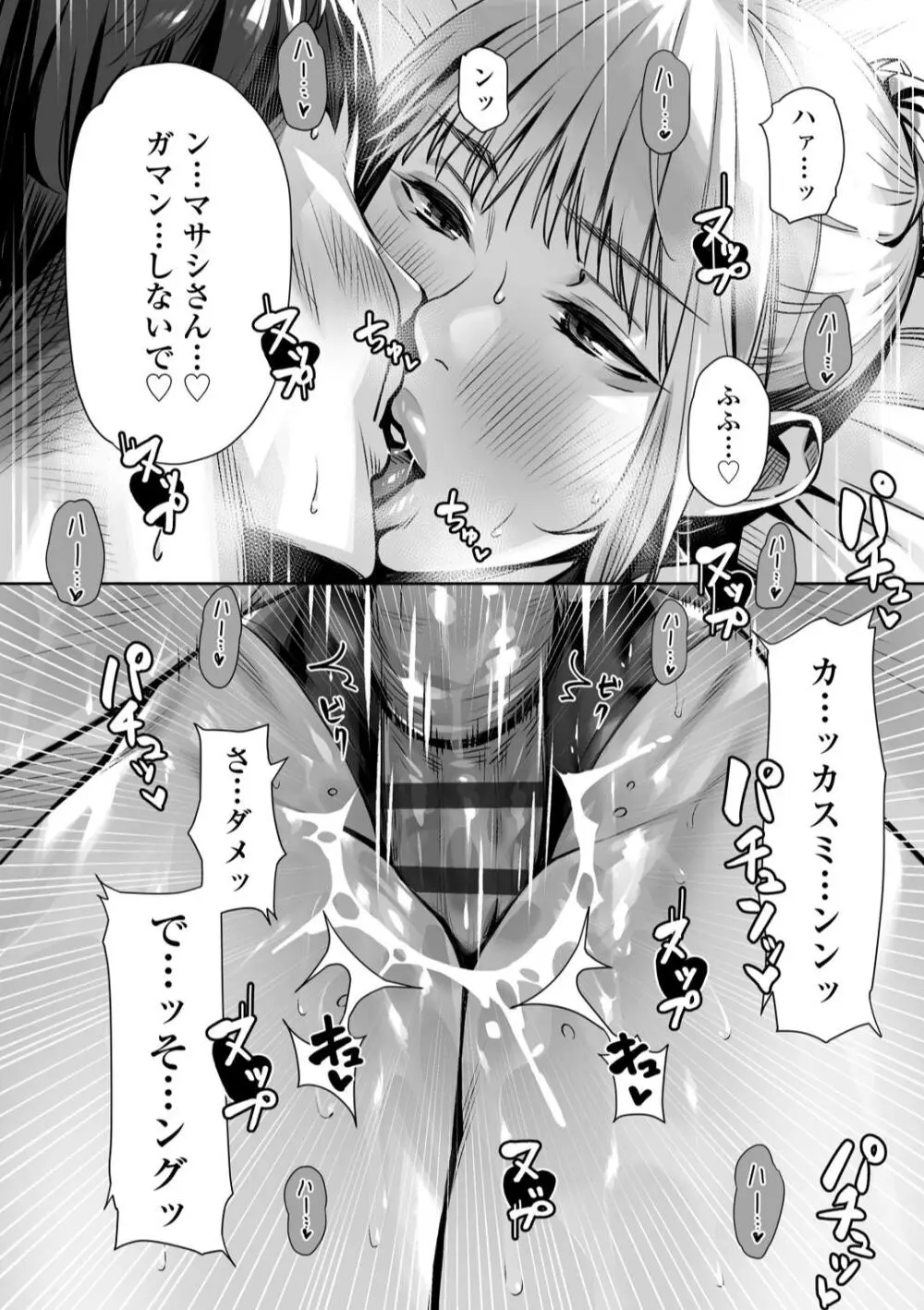 援交世代 Page.206