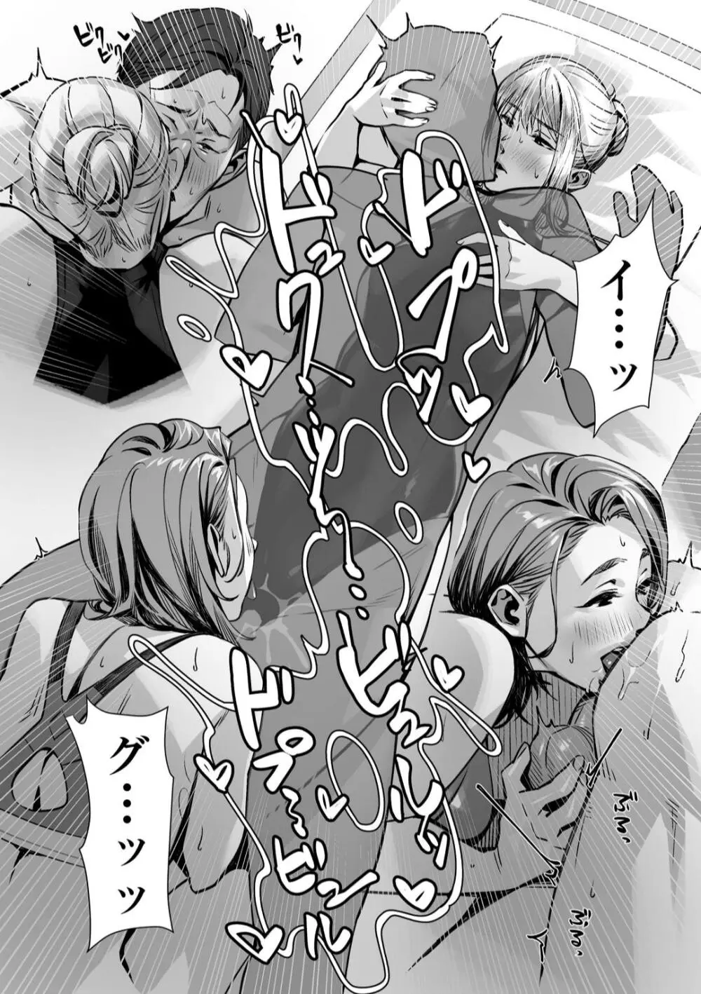 援交世代 Page.208