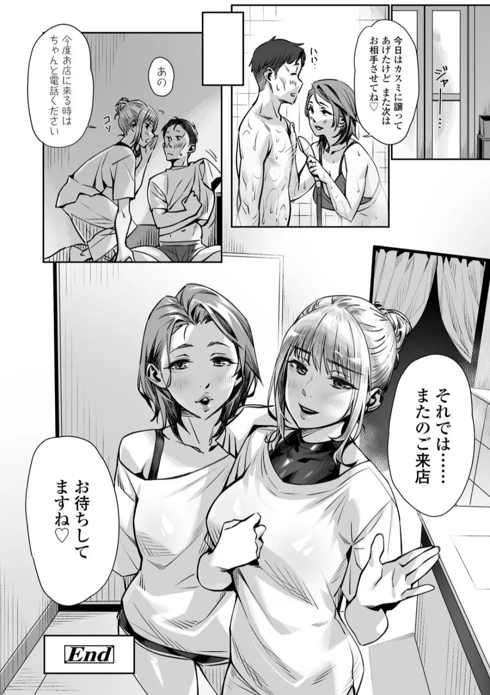 援交世代 Page.210